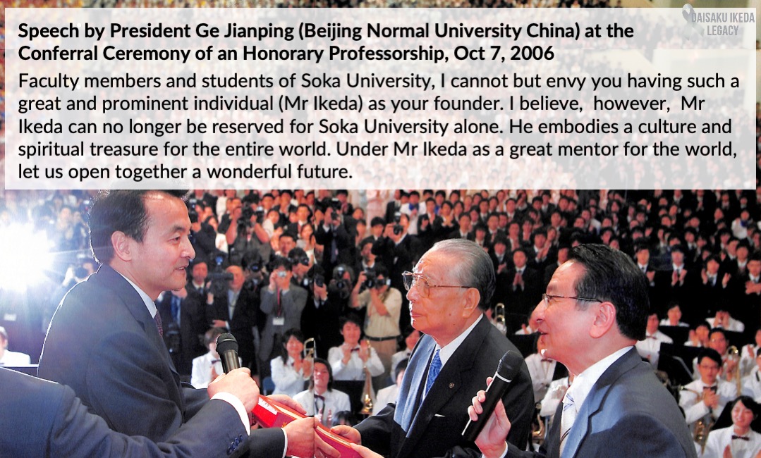 [Quotes] Speech by President Ge Jianping (Beijing Normal University China) at the Conferral Ceremony