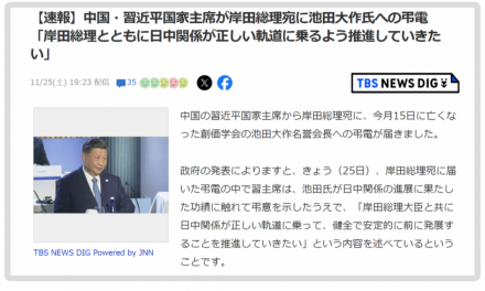 [NEWS] BREAKING: Chinese President Xi Jinping sends a Condolence Message to Prime Minister Kishida regarding the passing of Mr Daisaku Ikeda