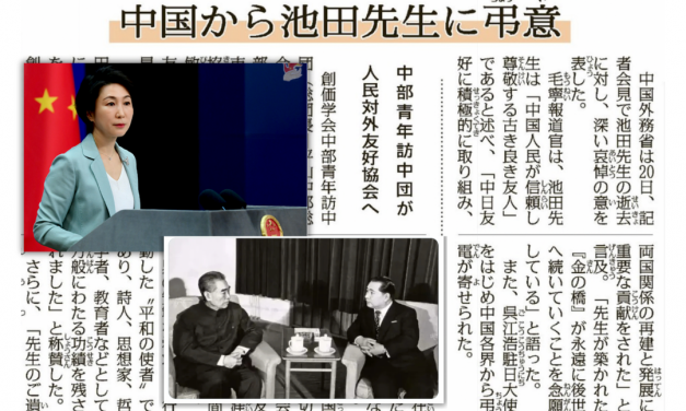 [NEWS] Condolences to Ikeda Sensei from China