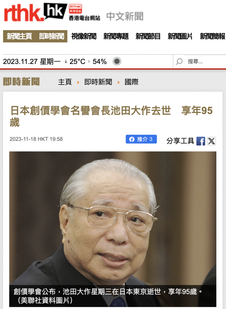 [NEWS] SGI President Ikeda’s Transformative Journey Across Asia in 1961 ...