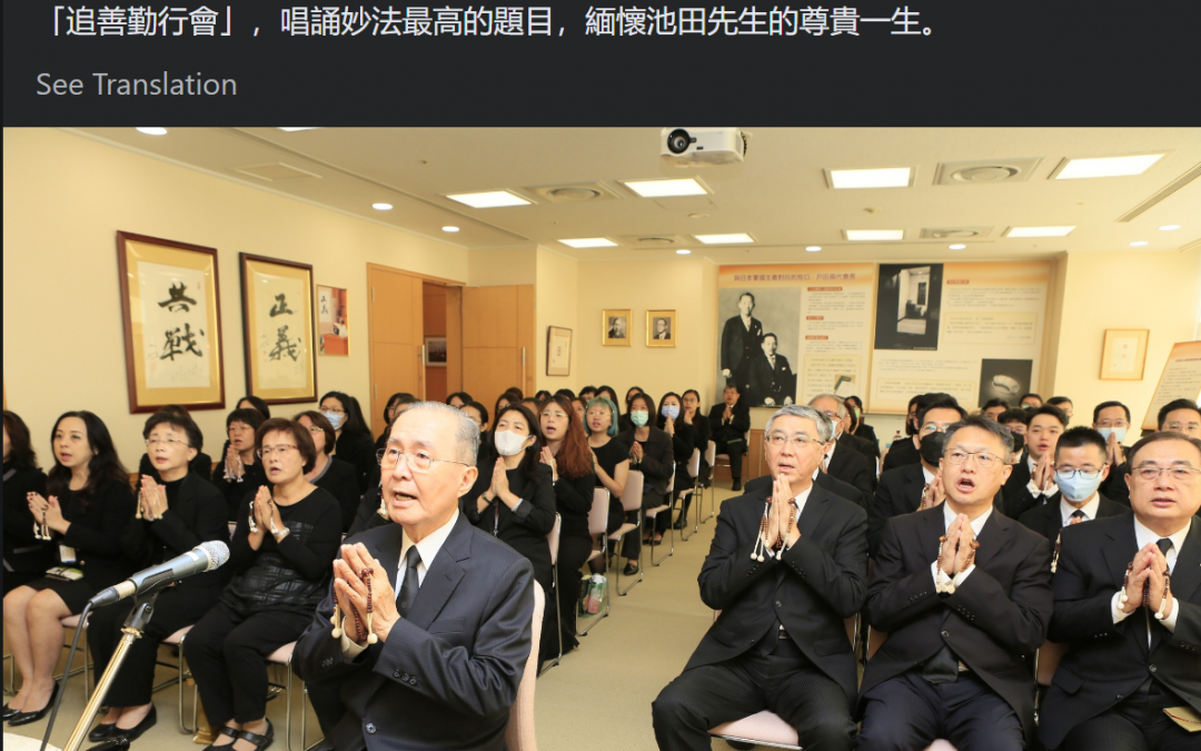 [NEWS] Taiwan Soka Association members conducted memorial service for the late Daisaku Ikeda